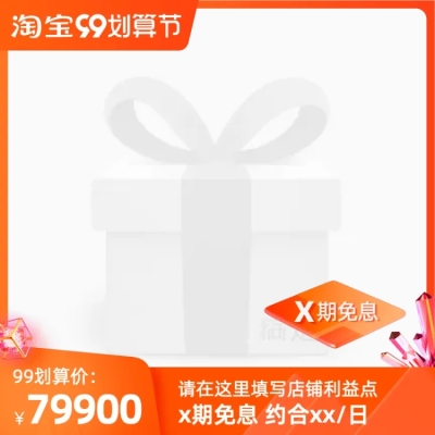 商品零售99划算节促销活动3d主图图标