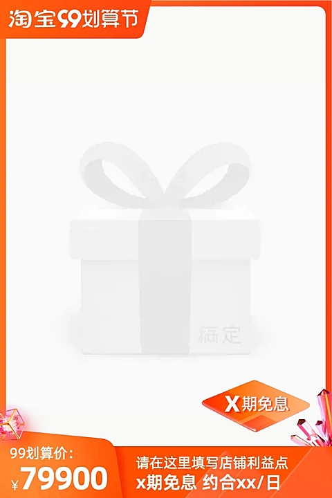 商品零售99划算节促销活动3d主图图标