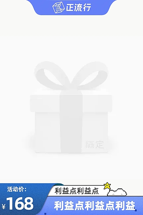 8月淘宝正流行官方主图图标