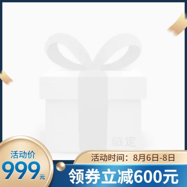 商品零售99划算节优惠券奢华主图图标预览效果