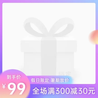 通用渐变风促销主图图标