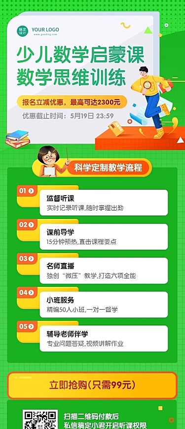 数学启蒙课程招生简约卡通长图海报
