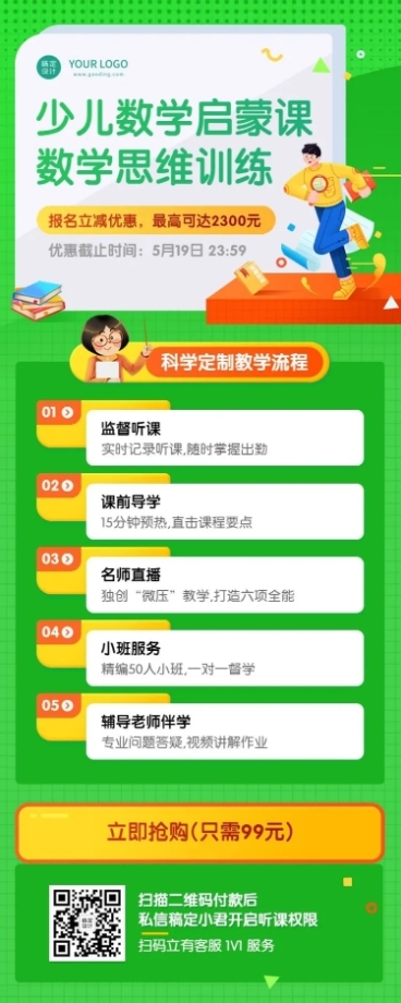 数学启蒙课程招生简约卡通长图海报预览效果