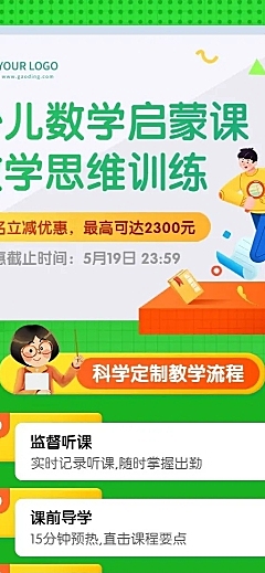 数学启蒙课程招生简约卡通长图海报