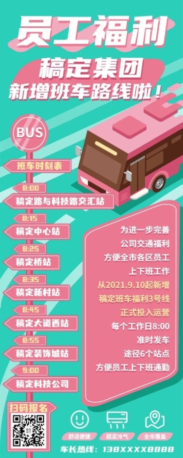 班车福利企业员工关怀长图海报预览效果