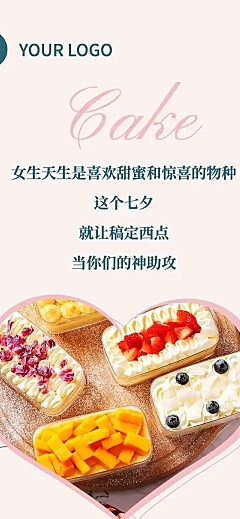七夕烘焙甜品新品上市实景文章长图