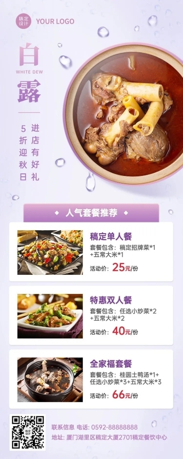 餐饮节气营销实景长图海报