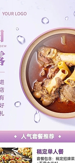 餐饮节气营销实景长图海报