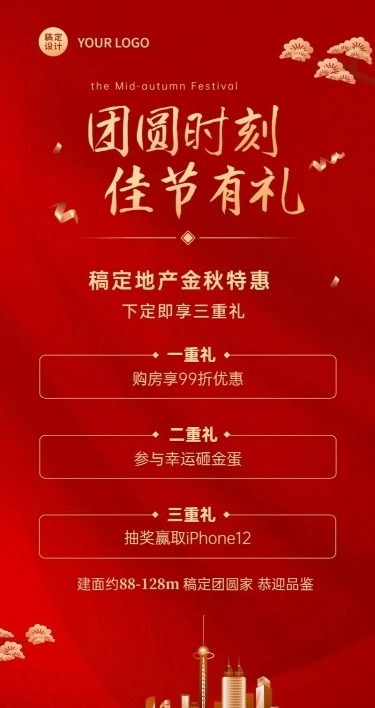 中秋节房地产节日营销喜庆长图海报