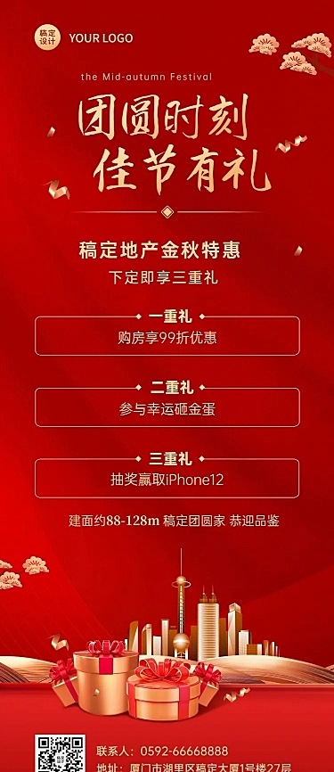中秋节房地产节日营销喜庆长图海报