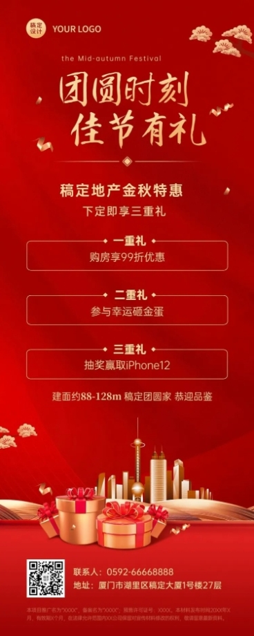 中秋节房地产节日营销喜庆长图海报预览效果
