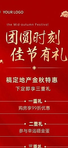 中秋节房地产节日营销喜庆长图海报