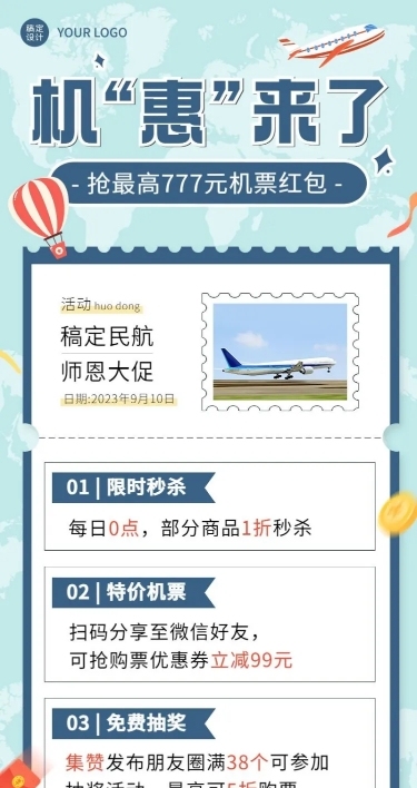 教师节旅游出行促销活动实景海报