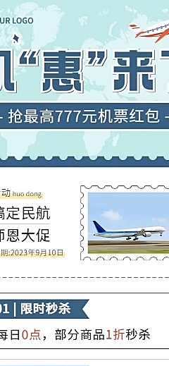 教师节旅游出行促销活动实景海报