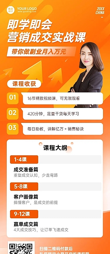 营销实战课程招生简约讲师长图海报