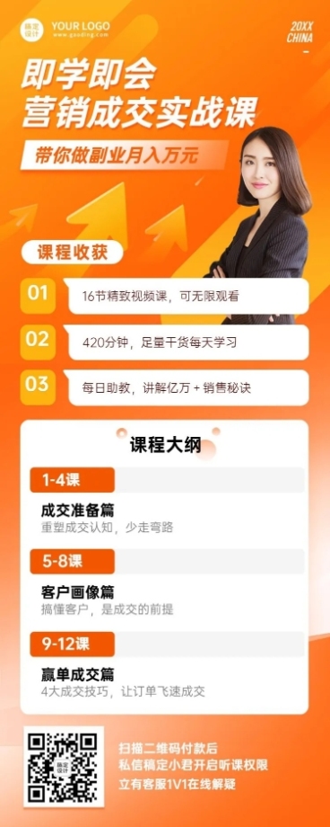 营销实战课程招生简约讲师长图海报预览效果