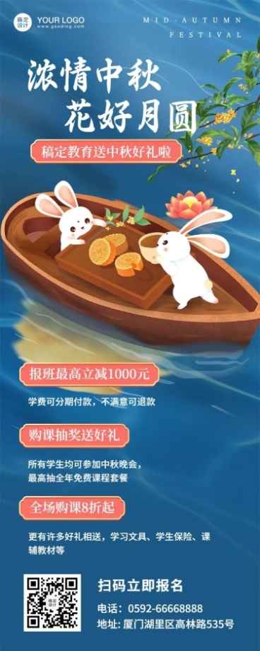 中秋节课程招生卡通可爱长图海报预览效果