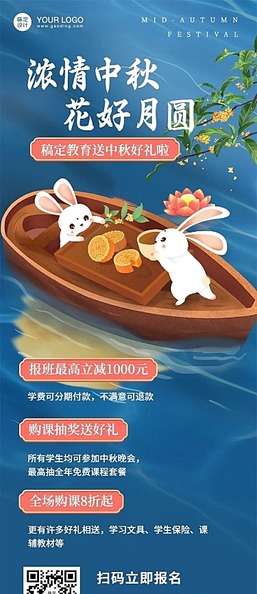 中秋节课程招生卡通可爱长图海报