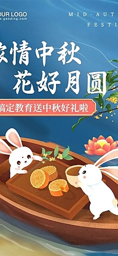 中秋节课程招生卡通可爱长图海报