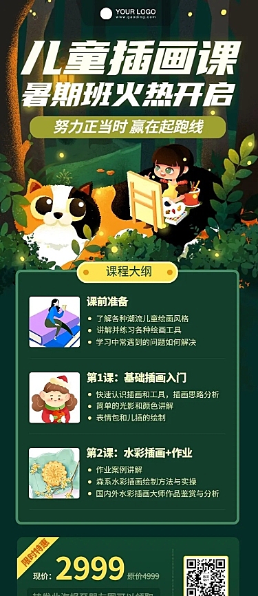 儿童插画课程培训招生长图海报