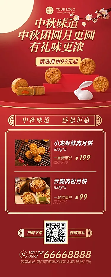 中秋节餐饮美食产品促销实景海报