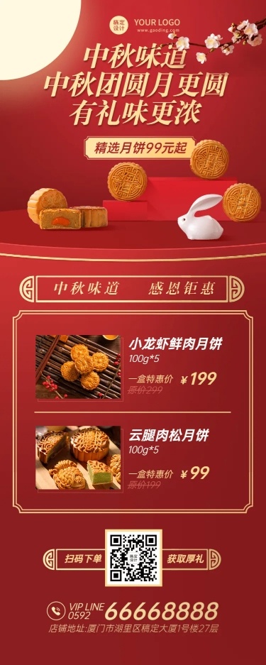 中秋节餐饮美食产品促销实景海报