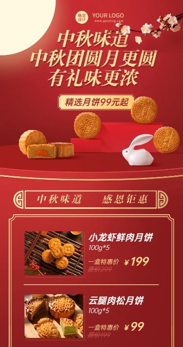中秋节餐饮美食产品促销实景海报