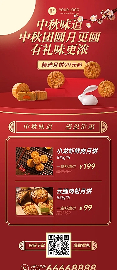 中秋节餐饮美食产品促销实景海报