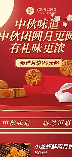 中秋节餐饮美食产品促销实景海报