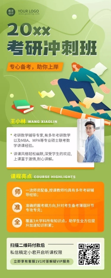 考研冲刺班课程招生长图海报