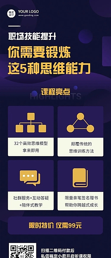 职场提升培训招生简约商务长图海报