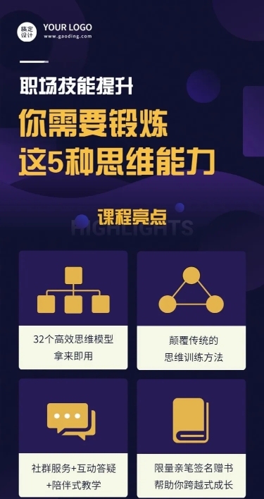 职场提升培训招生简约商务长图海报