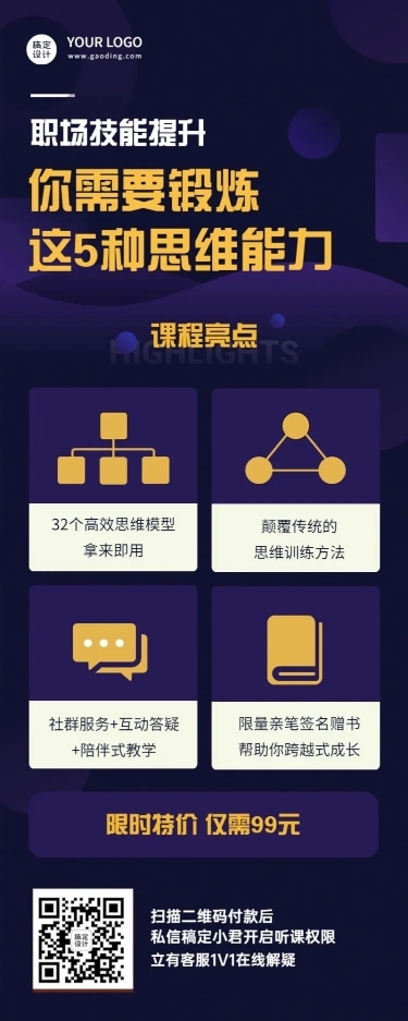 职场提升培训招生简约商务长图海报