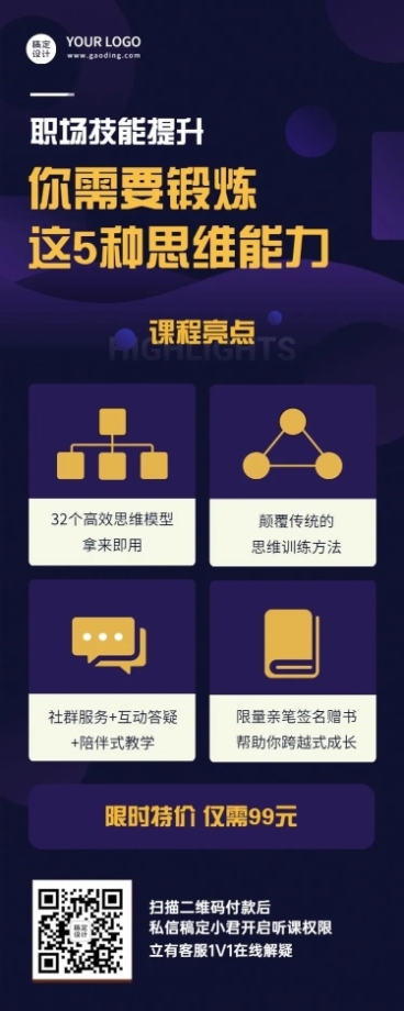 职场提升培训招生简约商务长图海报预览效果