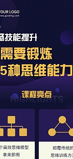 职场提升培训招生简约商务长图海报