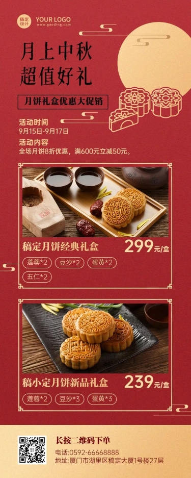 中秋节餐饮美食产品促销实景海报预览效果