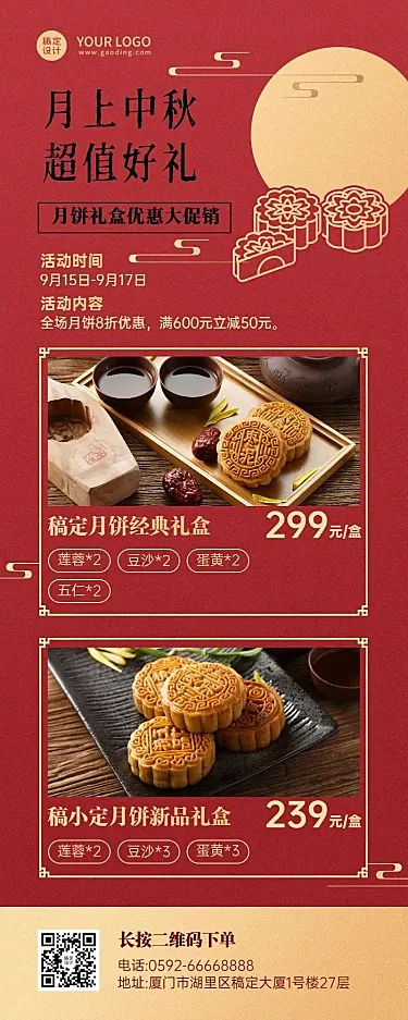 中秋节餐饮美食产品促销实景海报