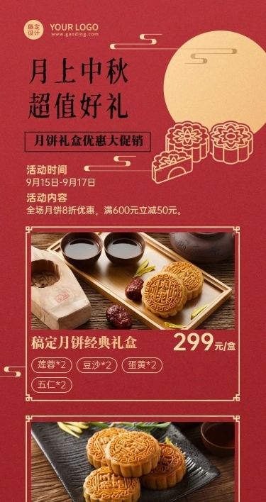 中秋节餐饮美食产品促销实景海报