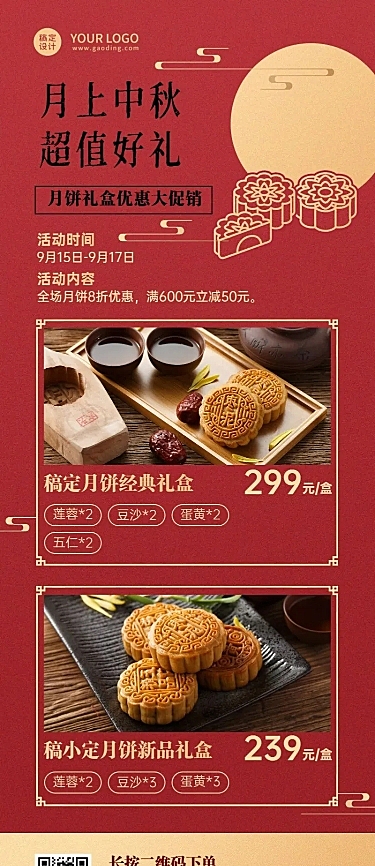中秋节餐饮美食产品促销实景海报