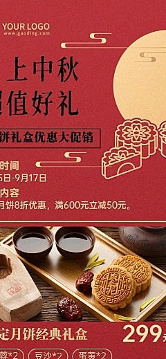 中秋节餐饮美食产品促销实景海报