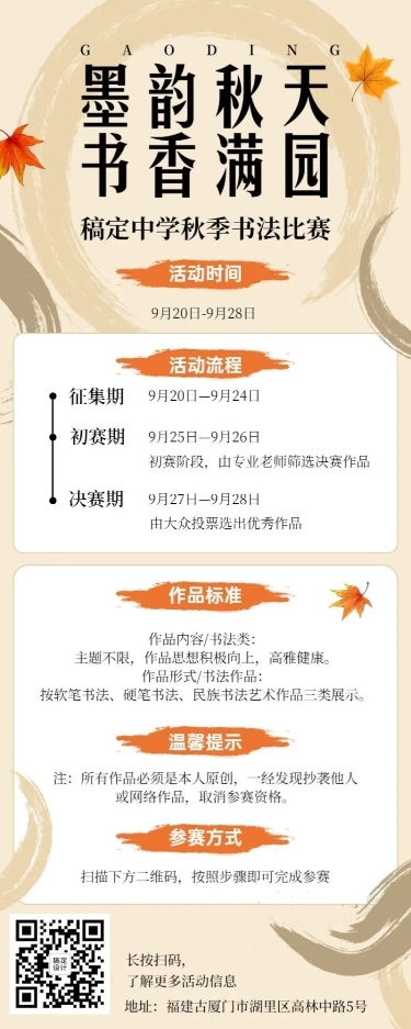 中学秋分书法大赛活动中国风长图海报