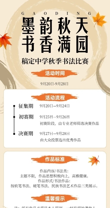 中学秋分书法大赛活动中国风长图海报