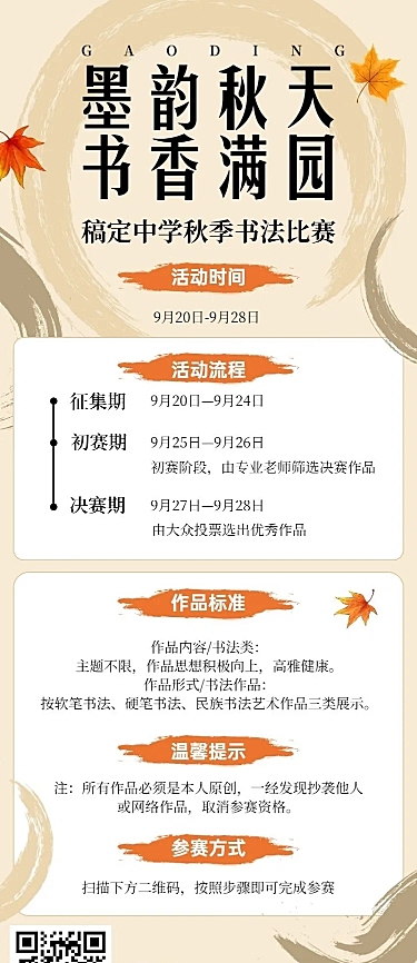 中学秋分书法大赛活动中国风长图海报