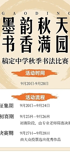 中学秋分书法大赛活动中国风长图海报