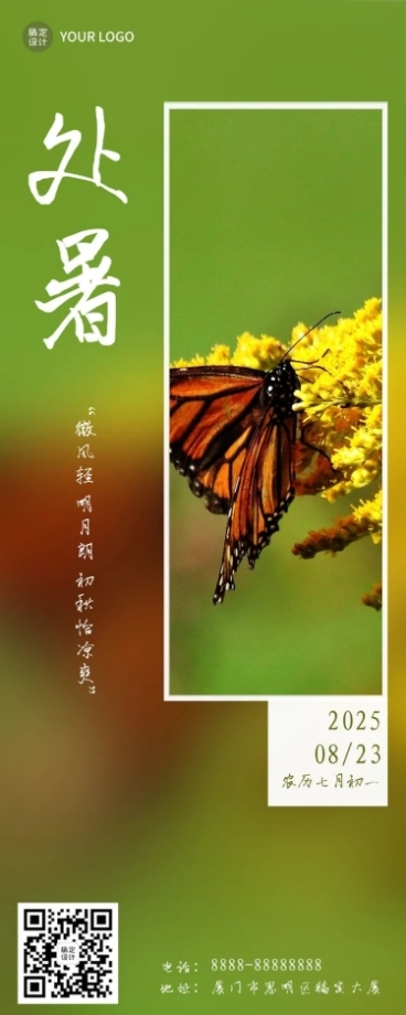 处暑节气实景长图海报预览效果