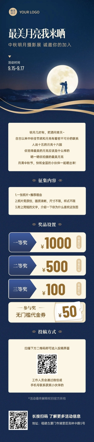 点击进入编辑 中秋节公众号晒照活动长图预览效果