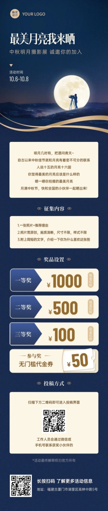 中秋节公众号晒照活动长图预览效果