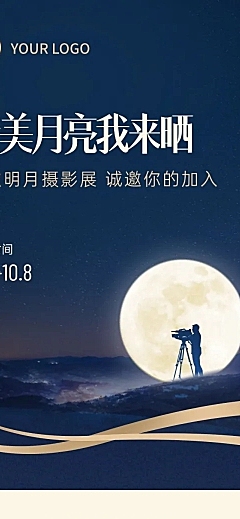 中秋节公众号晒照活动长图