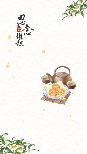 中秋节文艺简约手机壁纸预览效果