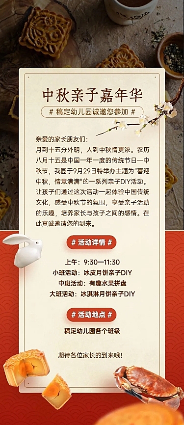 中秋培训机构邀请函长图海报